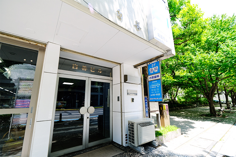 小原歯科 名古屋市中区 伏見駅から徒歩5分、オフィス街のビル2階にある「小原歯科」