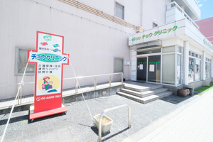 チョウクリニック 大阪市住吉区