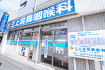 三上耳鼻咽喉科