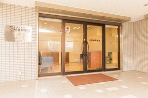 小杉歯科医院 横浜市青葉区