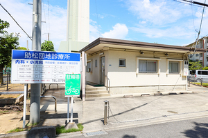 助松団地診療所 泉大津市