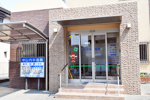 中山内科医院 堺市北区
