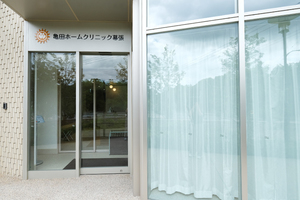 亀田ホームクリニック幕張 千葉市美浜区