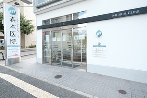 MEDICAL CLINIC 森本医院 堺市東区