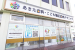 あきた歯科・こども矯正歯科クリニック