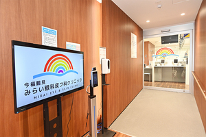 みらい眼科皮フ科クリニック 大阪市城東区
