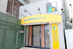 なかやま歯科クリニック