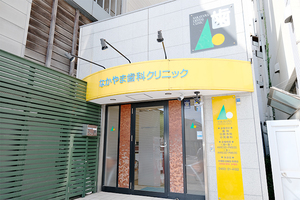 なかやま歯科クリニック 平塚市