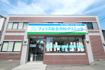 フェリス総合内科クリニック