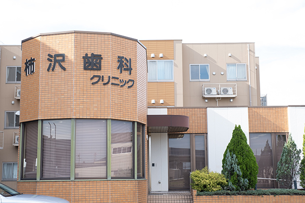 柿沢歯科クリニック 三重郡朝日町 三重郡朝日町にある歯科医院