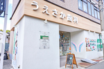 医療法人うえさか歯科・矯正歯科