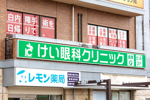 けい眼科クリニック 堺市西区