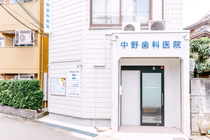 中野歯科医院 堺市北区