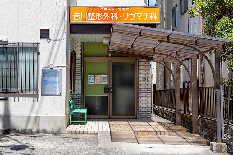吉川整形外科・リウマチ科 寝屋川市 京阪本線・萱島駅の東口から徒歩3分