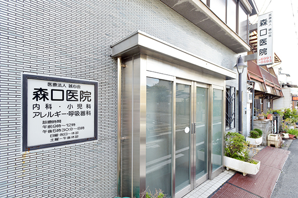 森口医院 守口市 土居駅から徒歩5分のところにある「森口医院」