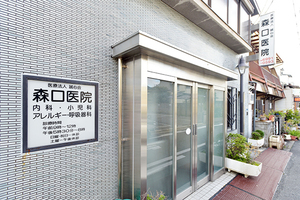 森口医院 守口市
