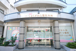 多摩しゅくがわら整形外科