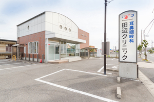 耳鼻咽喉科田辺クリニック 名古屋市緑区