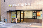 渡辺通山川眼科 福岡市中央区 2026年9月に新規開院のクリニック
