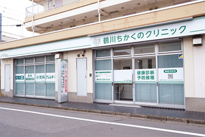 鶴川ちかくのクリニック 町田市