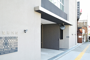 天野整形外科 大阪市東住吉区