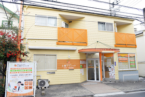 土屋クリニック 荒川区