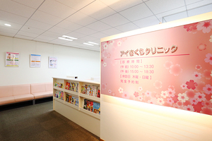 アイさくらクリニック 福岡市中央区