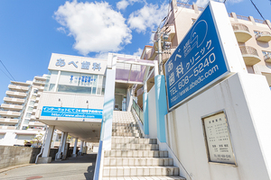 あべ歯科クリニック 福岡市東区