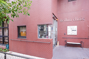 医療法人社団 京浜クリニック 横浜市磯子区