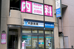 お茶の水橋交番横クリニック