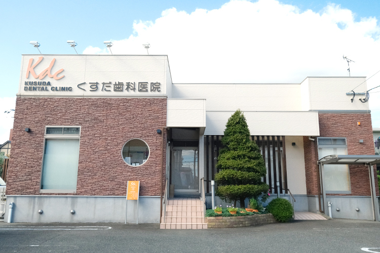 くすだ歯科医院 久留米市 JR鹿児島本線久留米駅から車で5分に位置する