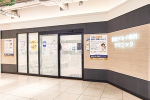 新宿マルイ眼科クリニック 新宿区