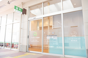  戸ヶ崎さつき歯科 三郷市