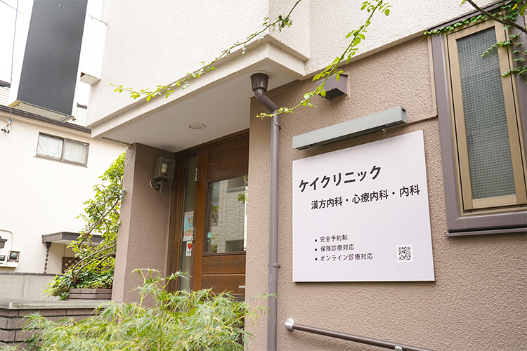 ケイクリニック 中野区 閑静な住宅街で心と体の健康を支えるクリニック