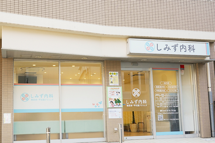 しみず内科・糖尿病・甲状腺クリニック 川崎市高津区 二子新地駅から徒歩すぐ