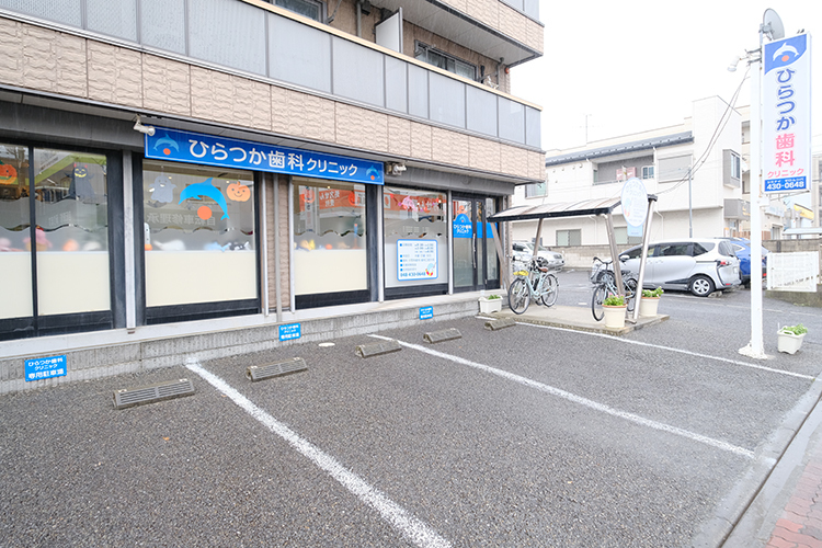 ひらつか歯科クリニック 戸田市 JR埼京線戸田公園駅東口より徒歩2分の場所にある歯科医院