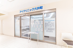 アイクリニック大井町 品川区