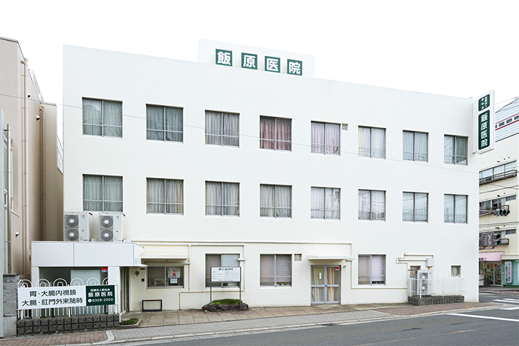 飯原医院 大阪市東淀川区 1966年に開院し、地域に根づいた歴史ある医院