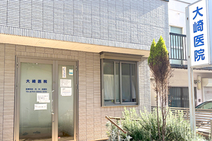 大崎医院 品川区