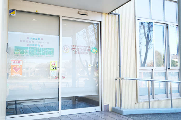牧の原なのはな耳鼻咽喉科 印西市 地域の耳鼻咽喉科医療を支えるクリニックとして2017年に開業