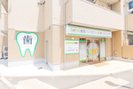西調布ハーモニー歯科クリニック