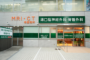 湯口脳神経外科・脊髄外科 大阪市天王寺区 駅から徒歩1分の好立地