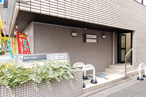 東高円寺歯科クリニック 杉並区