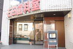医療法人社団璃清会 神楽坂石田歯科室