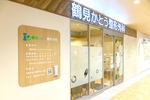 鶴見かとう整形外科