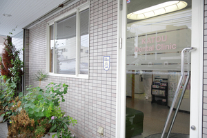 かとう歯科医院 吹田市