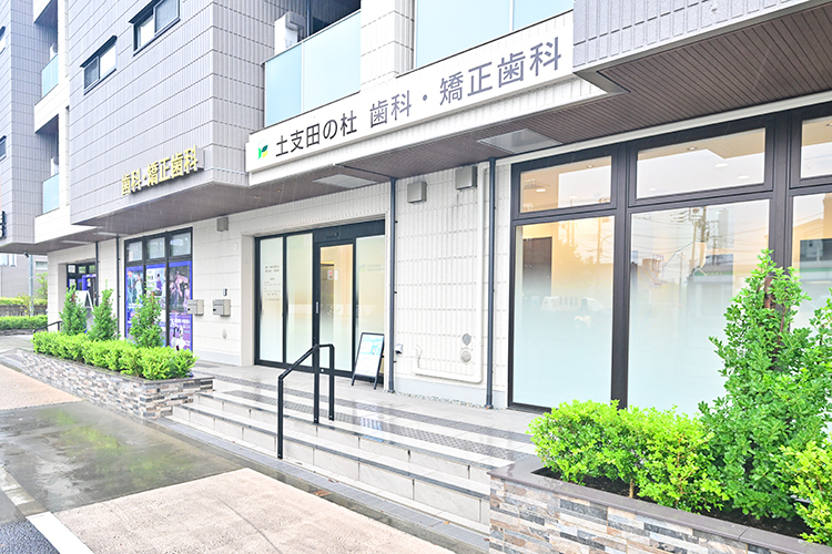 土支田の杜歯科・矯正歯科 練馬区 2026年2月に開院