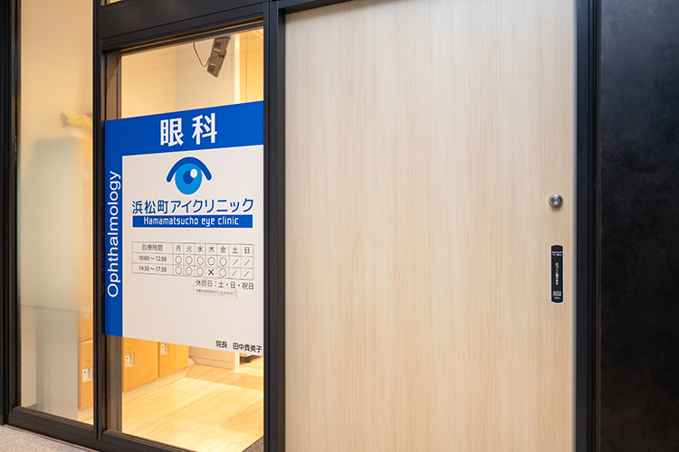 浜松町アイクリニック 港区 大門駅直結のビル内にあり通いやすい