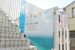八木歯科医院