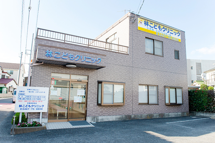 林こどもクリニック 高座郡寒川町 寒川駅から徒歩2分。駐車場もあり通院に便利